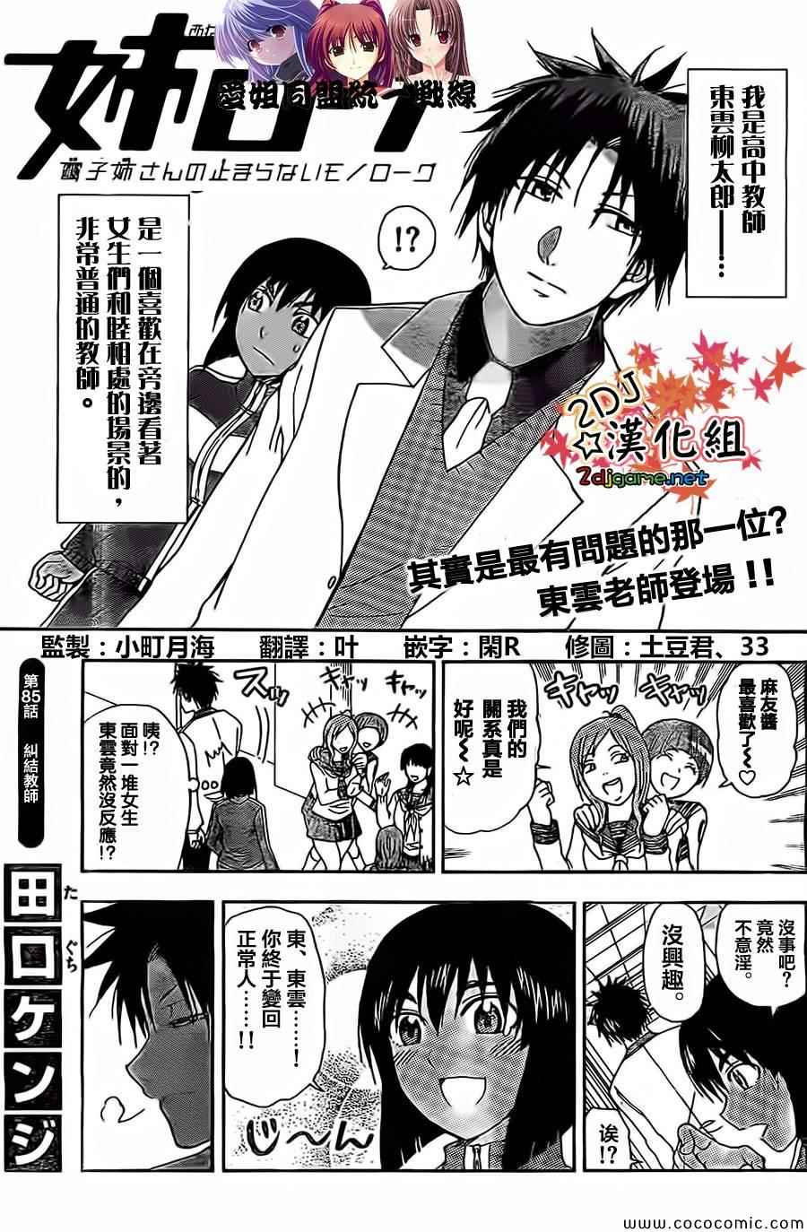 《姐姐的妄想日记》第85话 纠结教师 第1页
