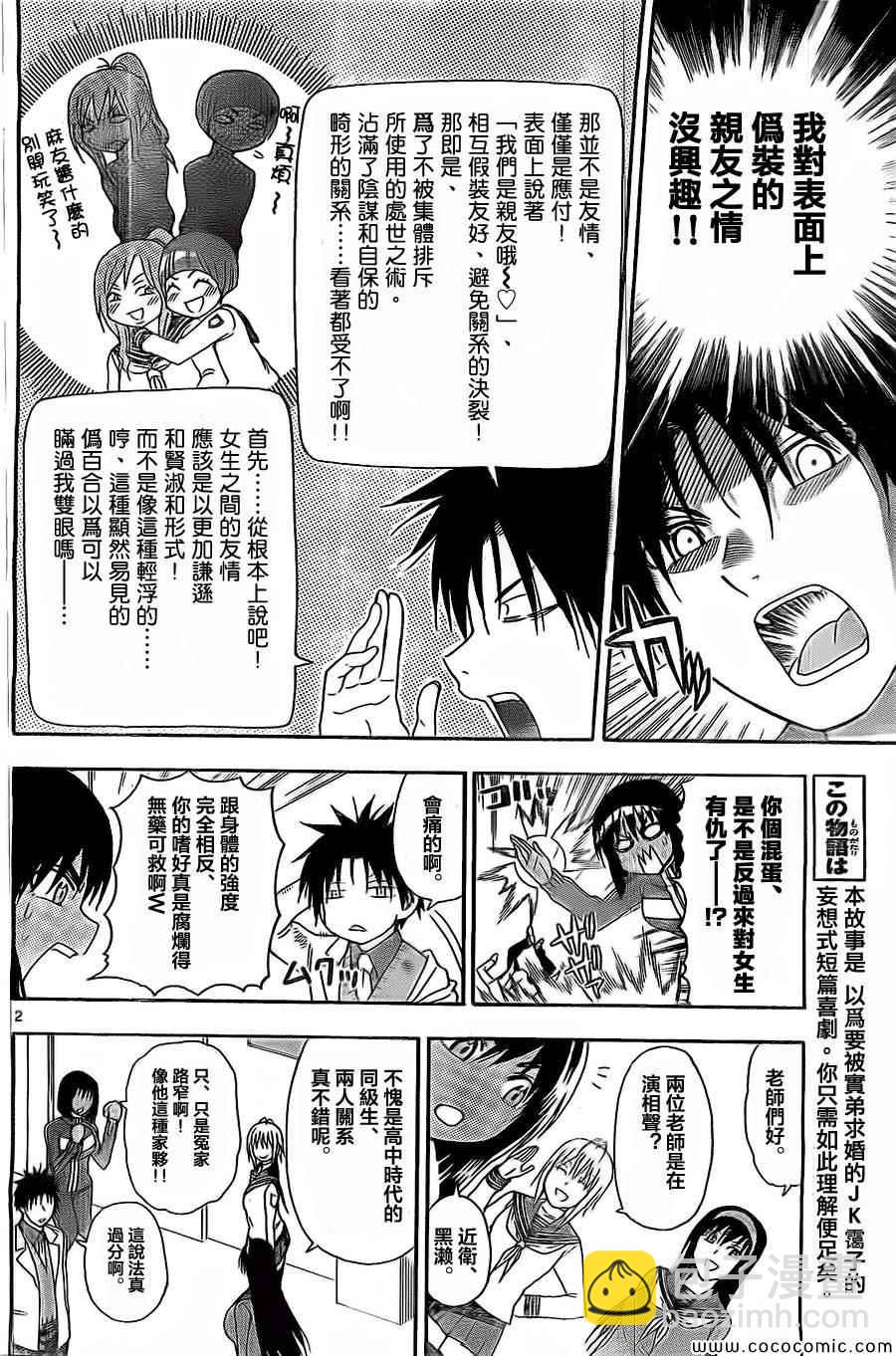 《姐姐的妄想日记》第85话 纠结教师 第2页