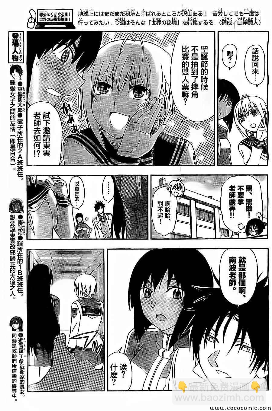 《姐姐的妄想日记》第85话 纠结教师 第3页