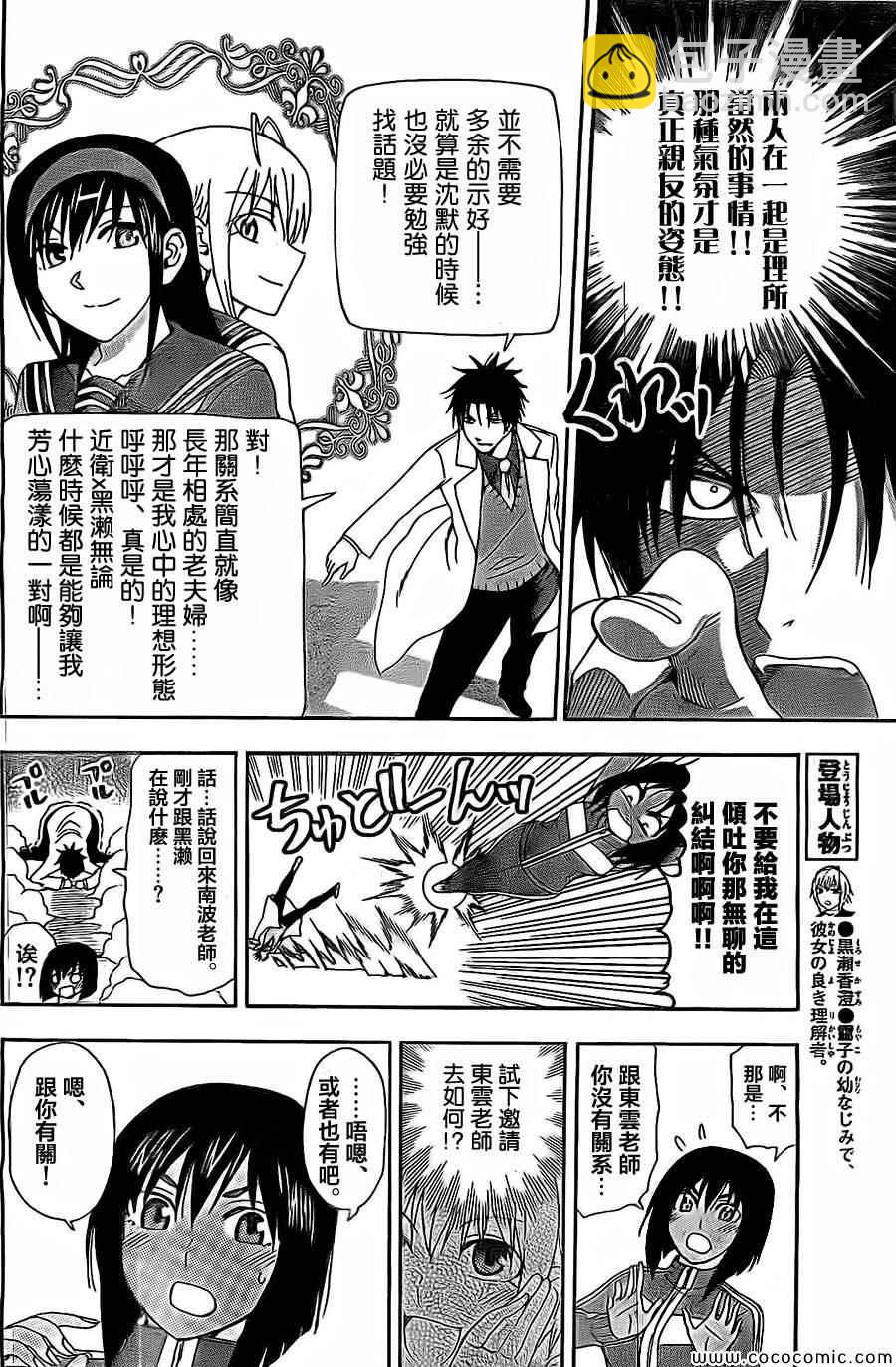 《姐姐的妄想日记》第85话 纠结教师 第4页