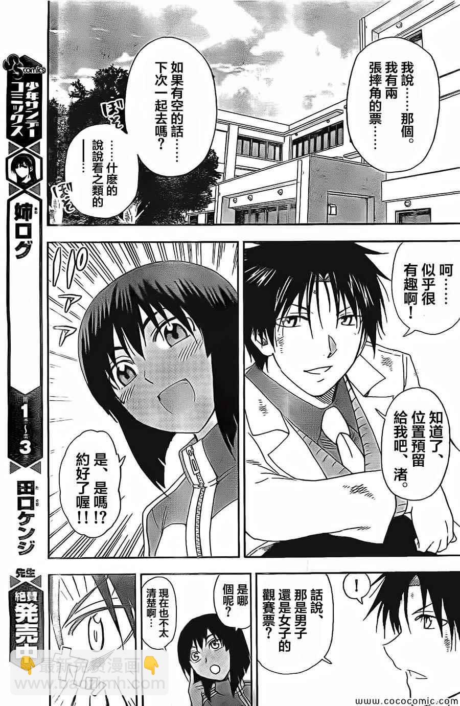 《姐姐的妄想日记》第85话 纠结教师 第5页