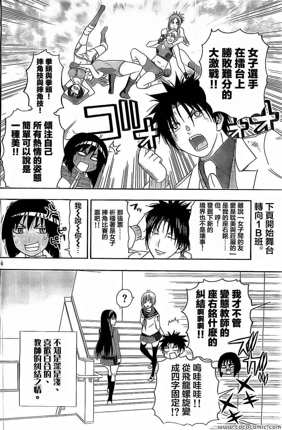 《姐姐的妄想日记》第85话 纠结教师 第6页
