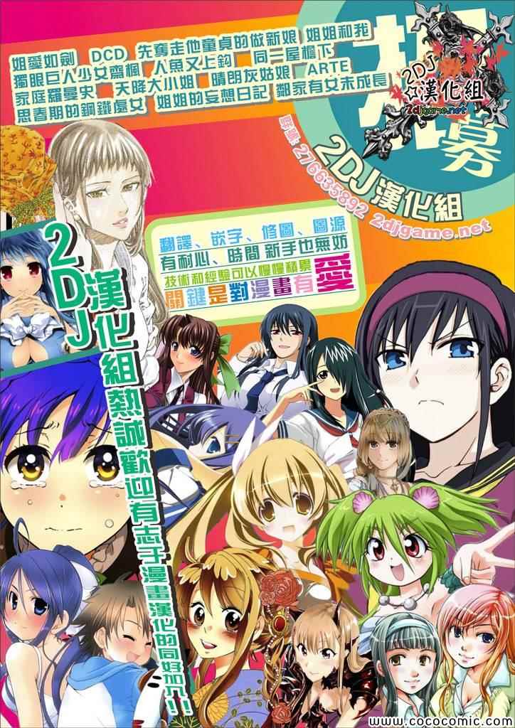 《姐姐的妄想日记》第85话 纠结教师 第8页