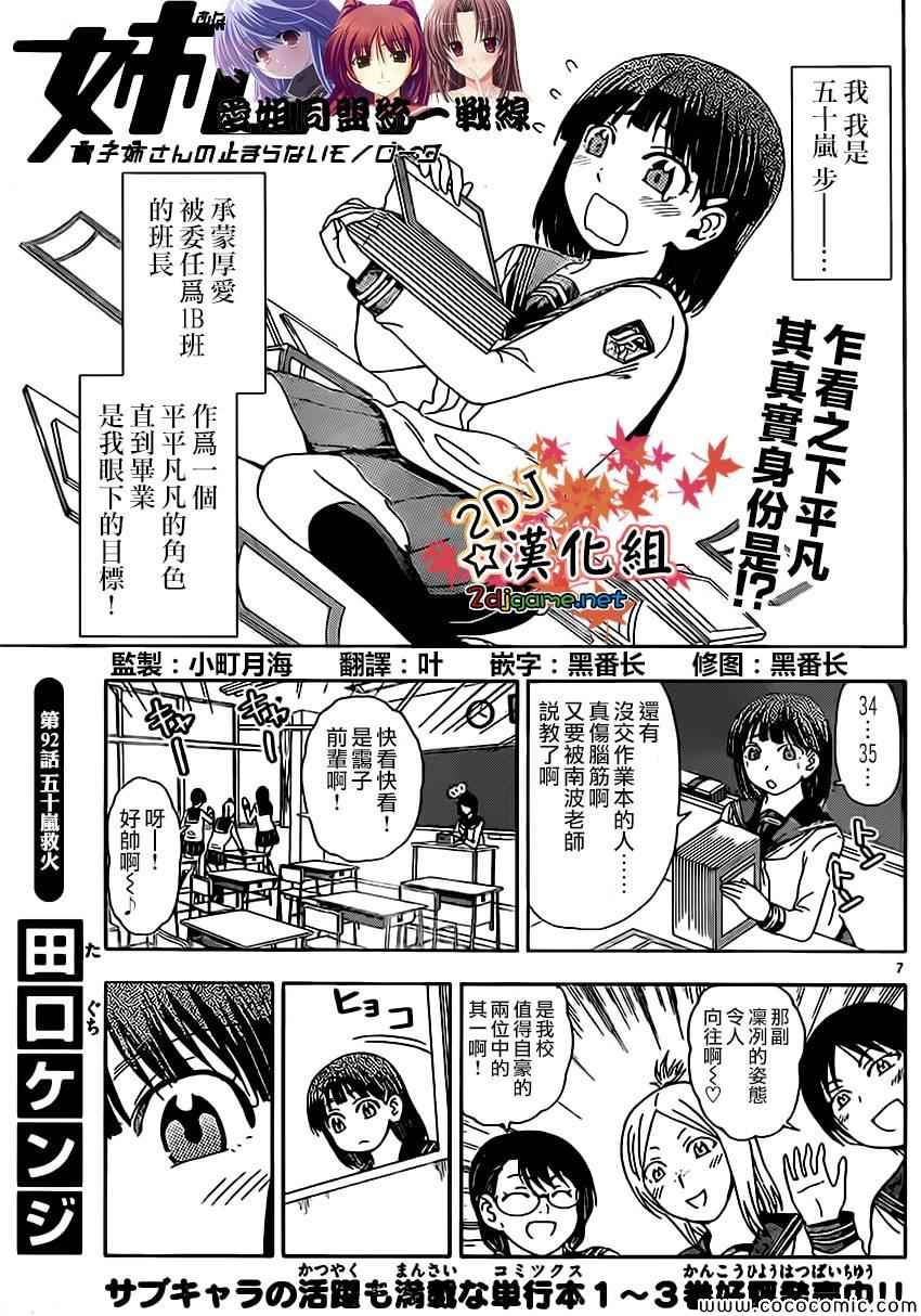 《姐姐的妄想日记》第92话 五十岚救火 第3页