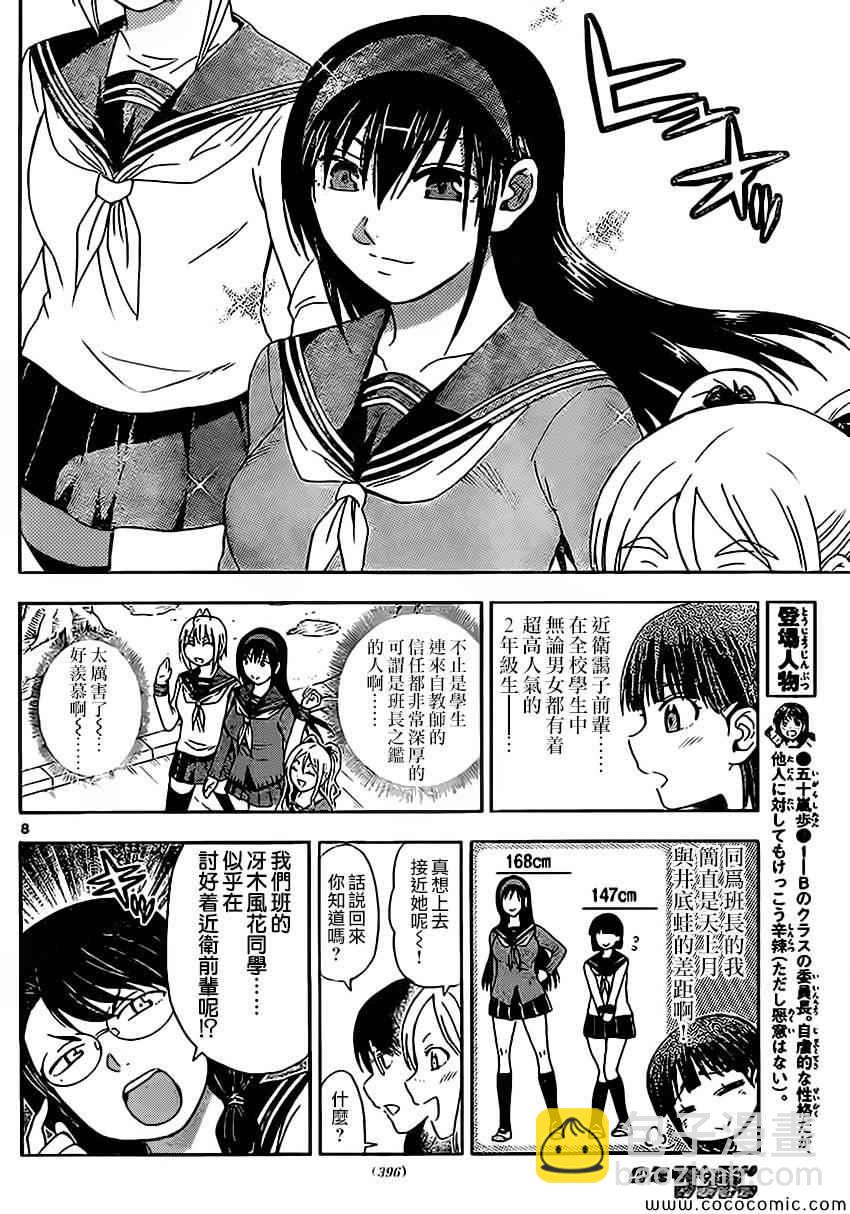 《姐姐的妄想日记》第92话 五十岚救火 第4页