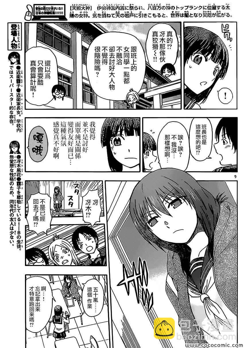 《姐姐的妄想日记》第92话 五十岚救火 第5页