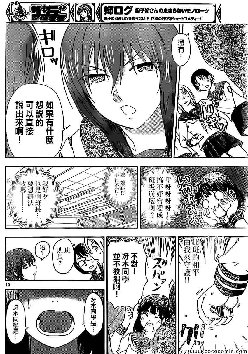 《姐姐的妄想日记》第92话 五十岚救火 第6页