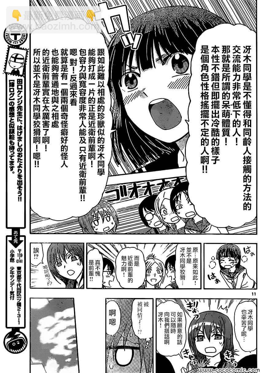 《姐姐的妄想日记》第92话 五十岚救火 第7页