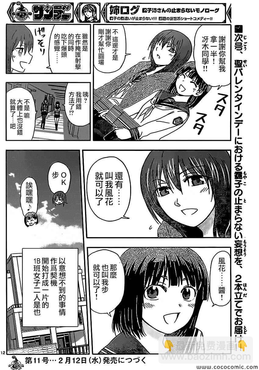 《姐姐的妄想日记》第92话 五十岚救火 第8页