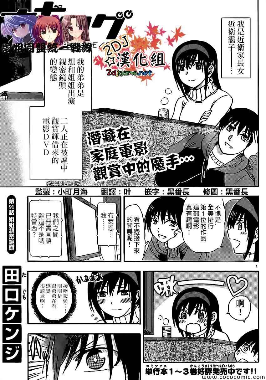 《姐姐的妄想日记》第91话 姐姐亲密镜头 第1页