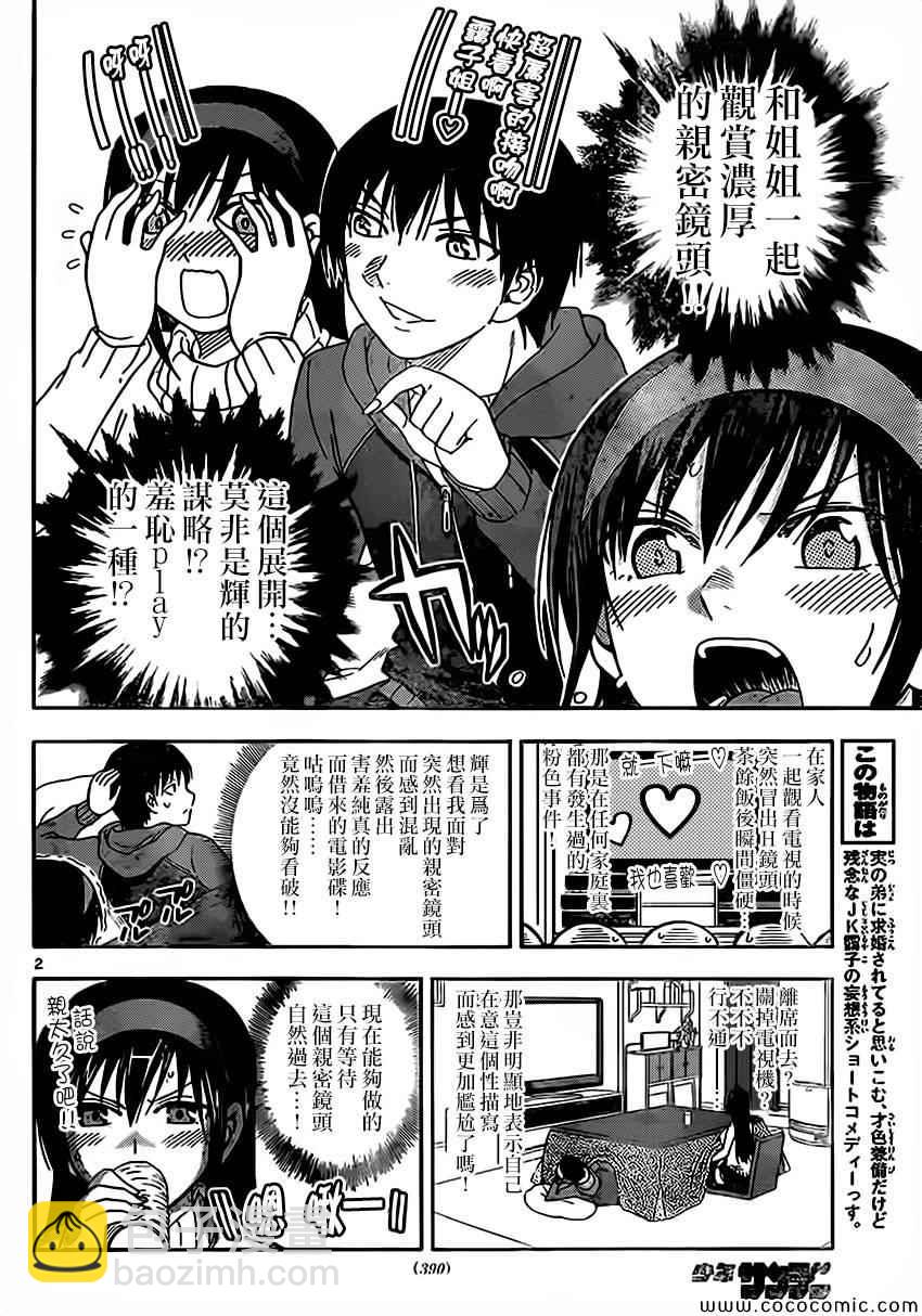 《姐姐的妄想日记》第91话 姐姐亲密镜头 第2页