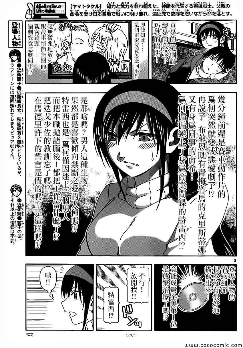 《姐姐的妄想日记》第91话 姐姐亲密镜头 第3页