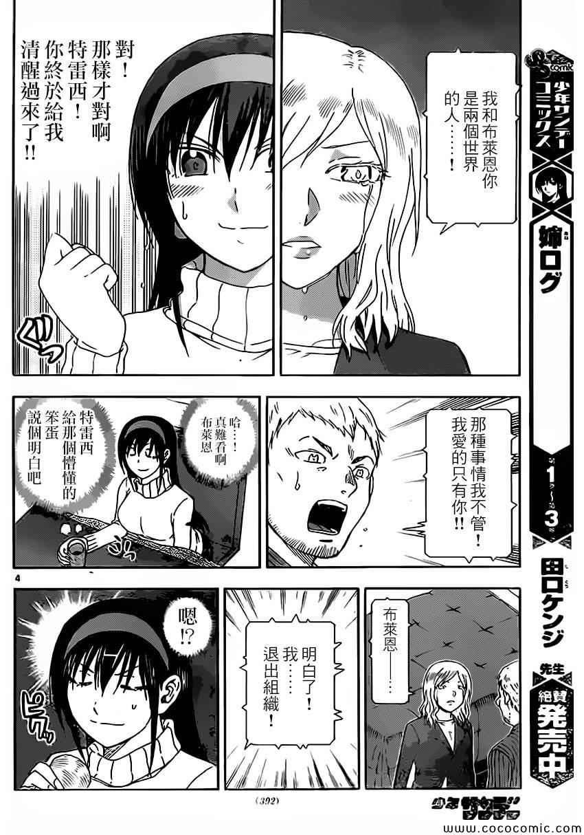 《姐姐的妄想日记》第91话 姐姐亲密镜头 第4页