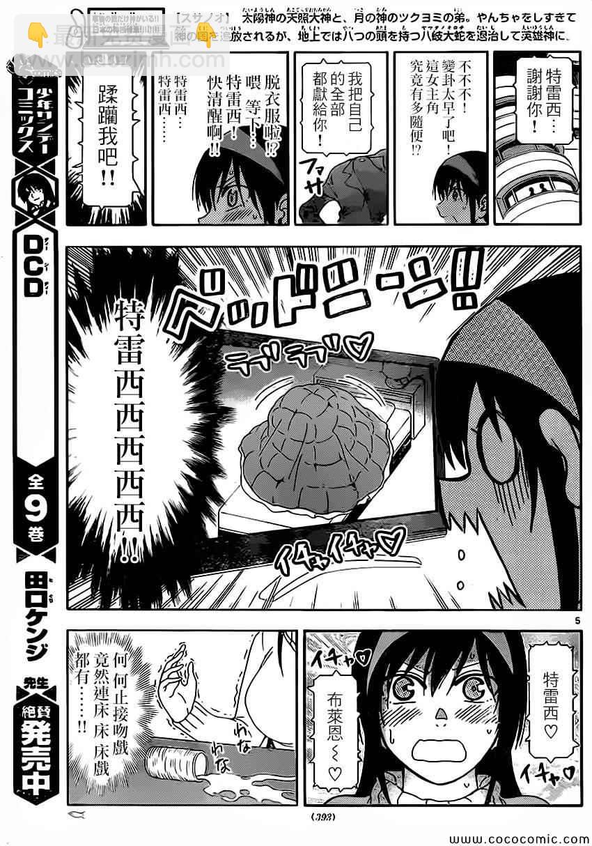 《姐姐的妄想日记》第91话 姐姐亲密镜头 第5页