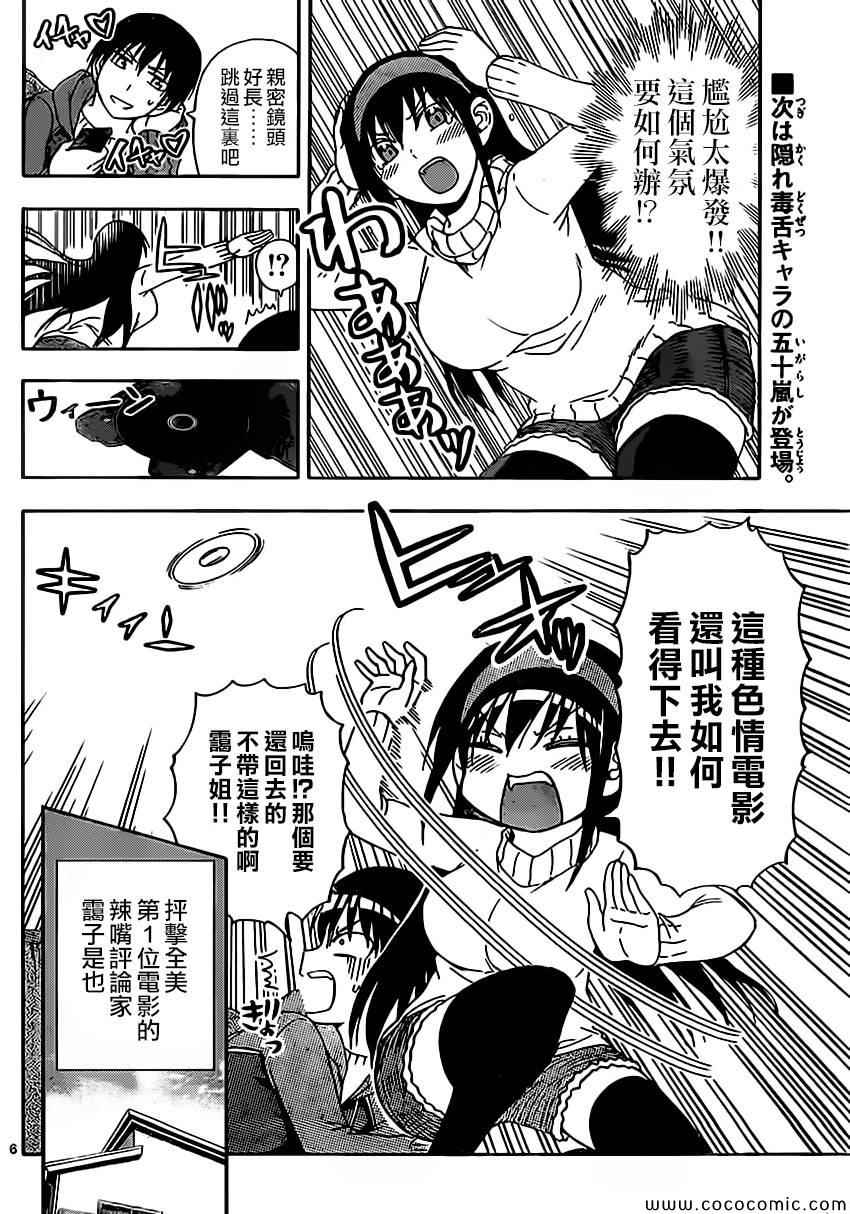 《姐姐的妄想日记》第91话 姐姐亲密镜头 第6页
