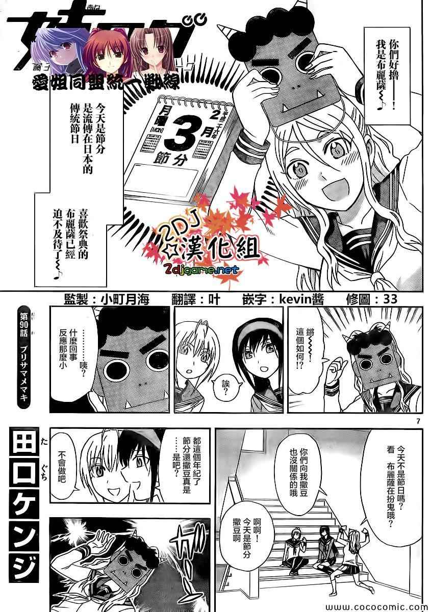 《姐姐的妄想日记》第90话 第3页