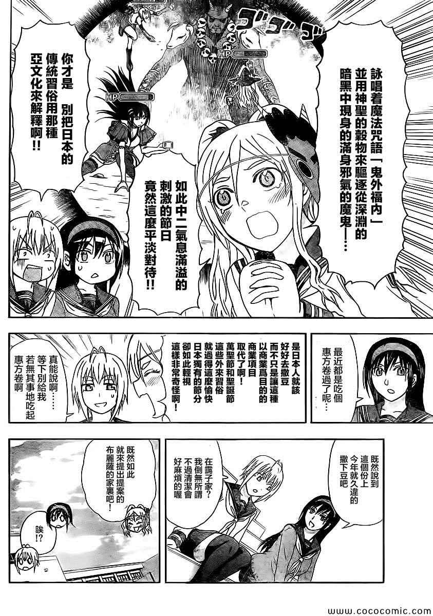 《姐姐的妄想日记》第90话 第4页
