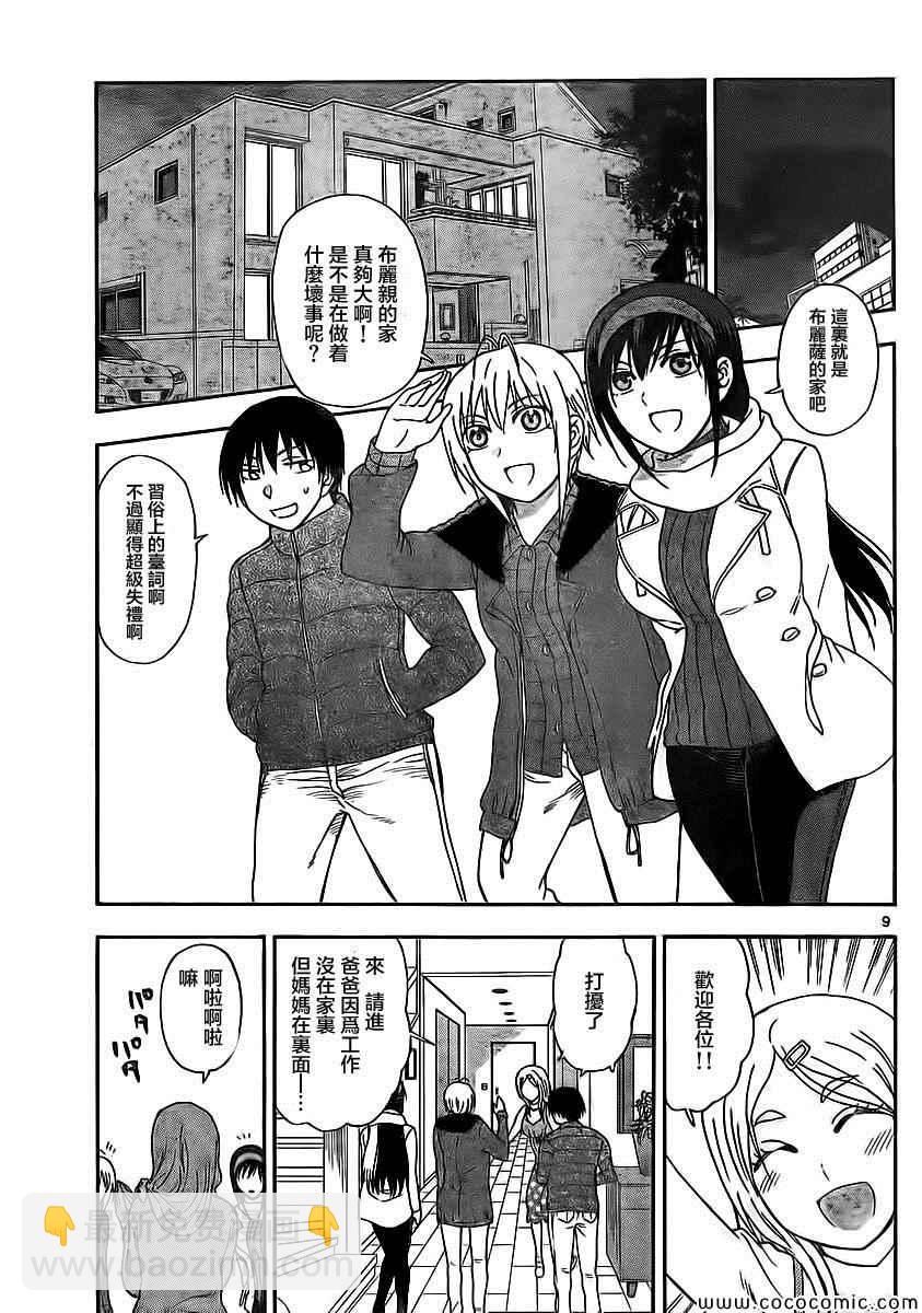 《姐姐的妄想日记》第90话 第5页