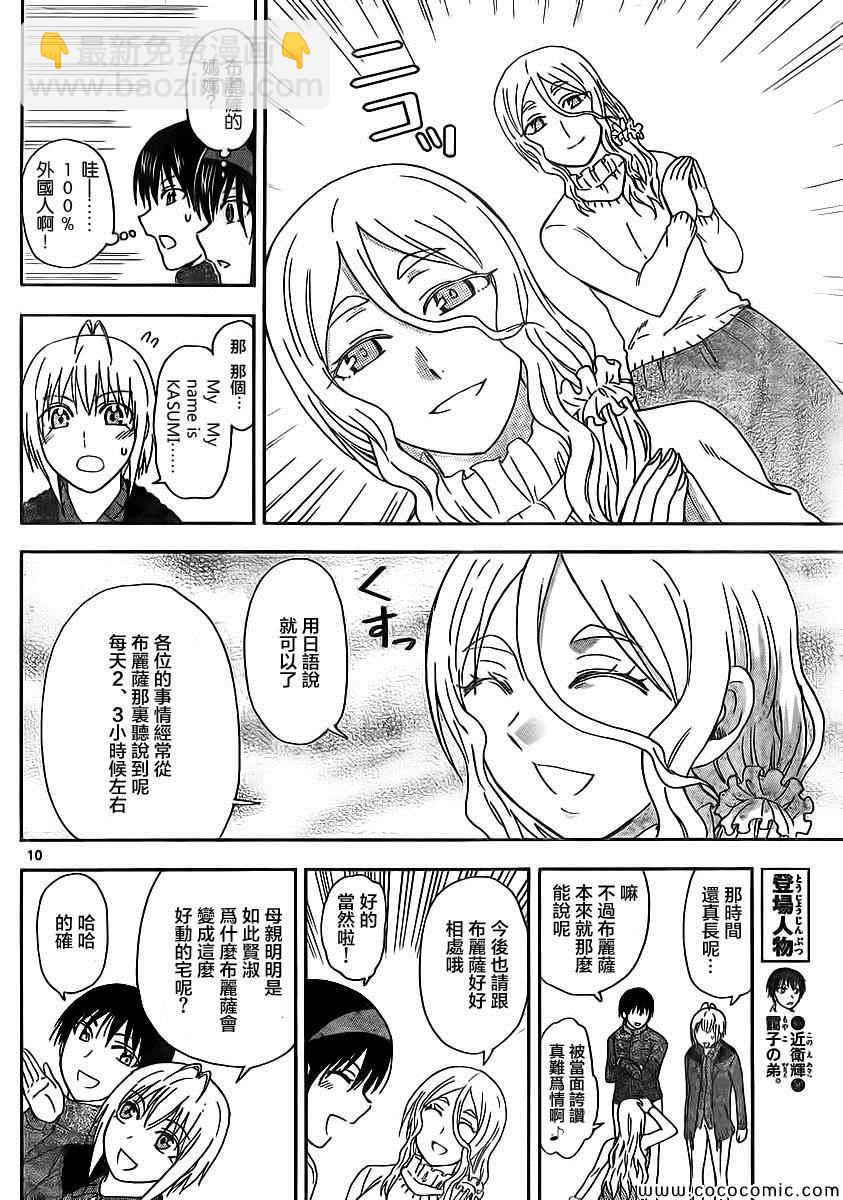 《姐姐的妄想日记》第90话 第6页