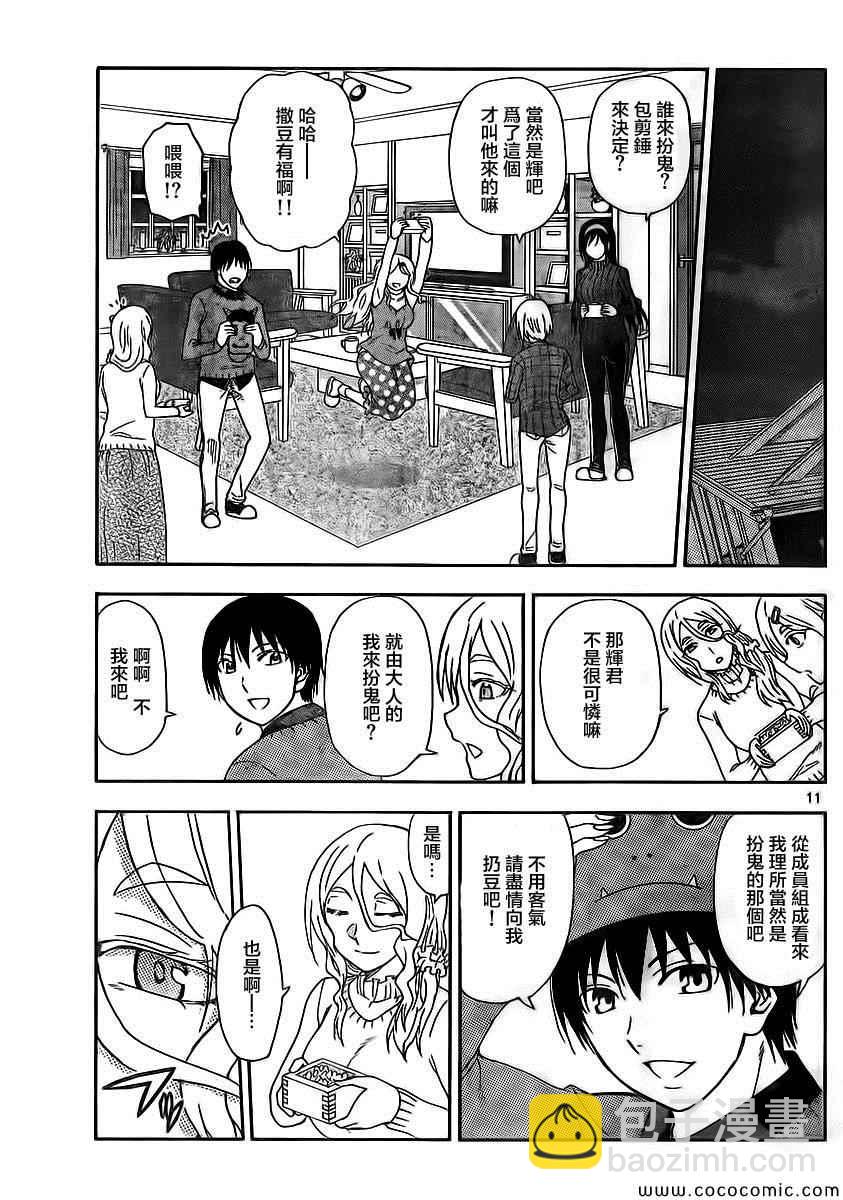 《姐姐的妄想日记》第90话 第7页
