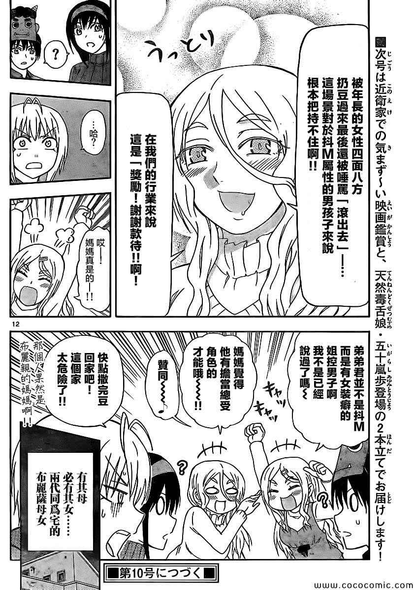 《姐姐的妄想日记》第90话 第8页