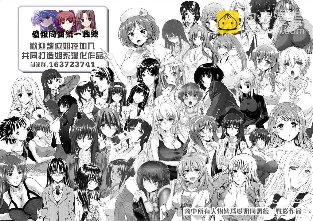《姐姐的妄想日记》第89话 第2页