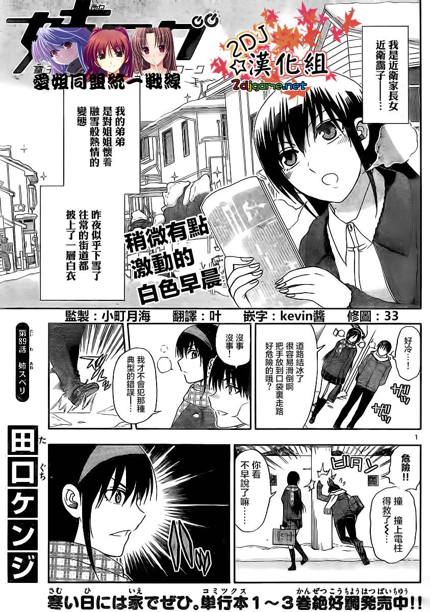《姐姐的妄想日记》第89话 第3页