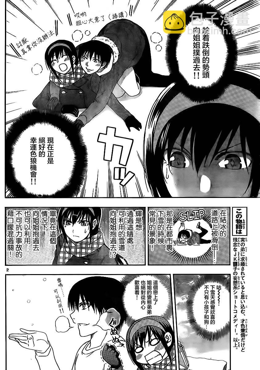 《姐姐的妄想日记》第89话 第4页