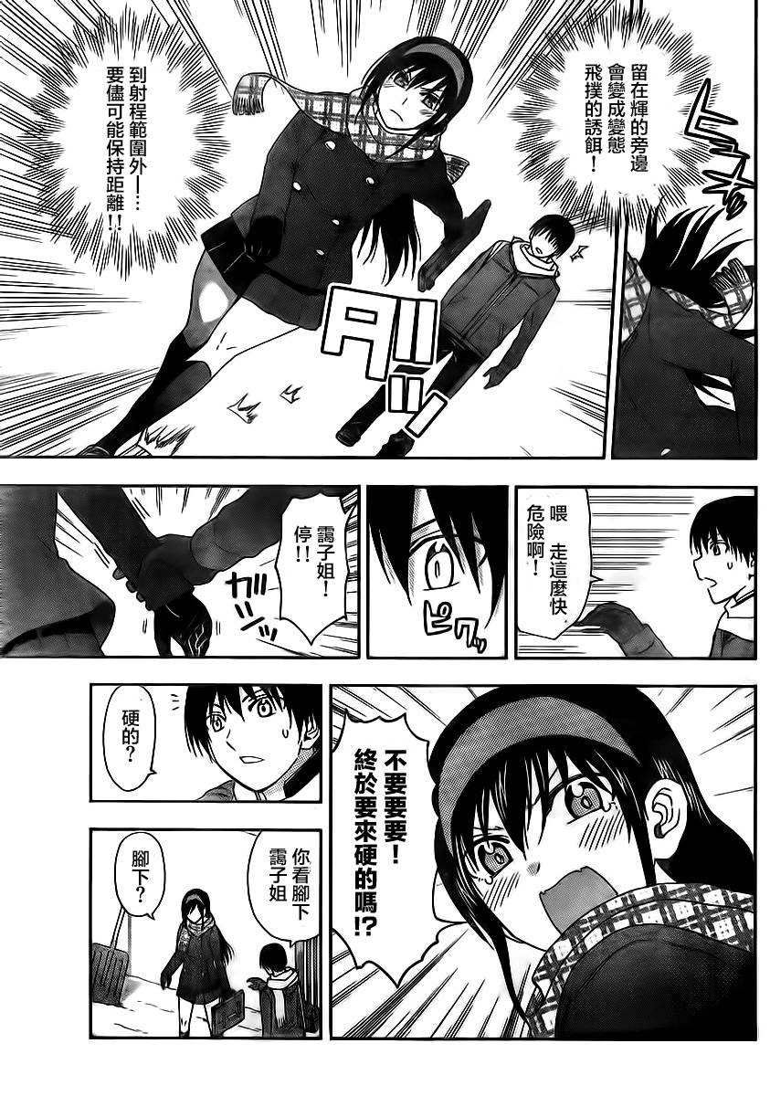 《姐姐的妄想日记》第89话 第5页