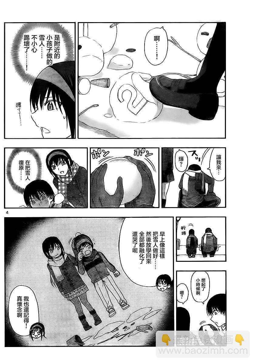 《姐姐的妄想日记》第89话 第6页
