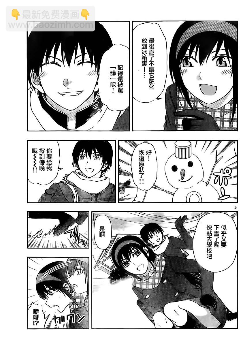 《姐姐的妄想日记》第89话 第7页