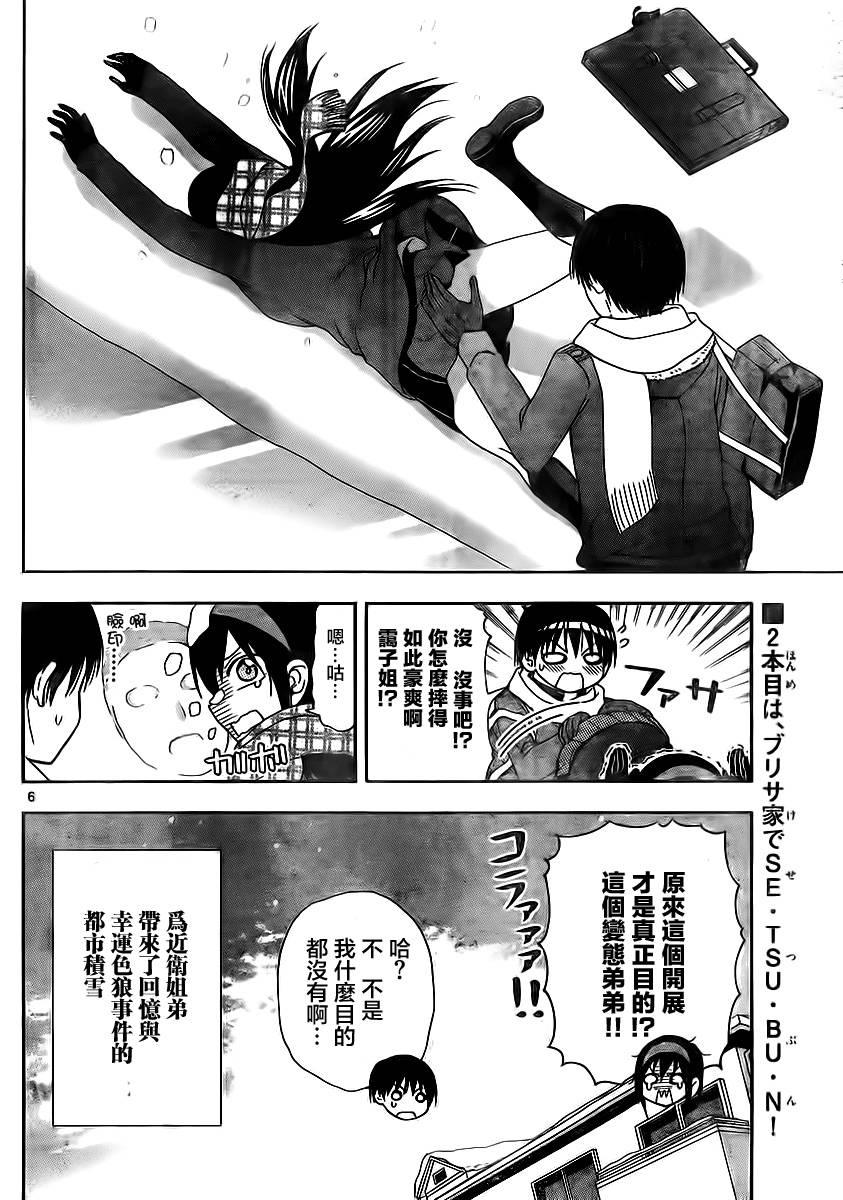 《姐姐的妄想日记》第89话 第8页