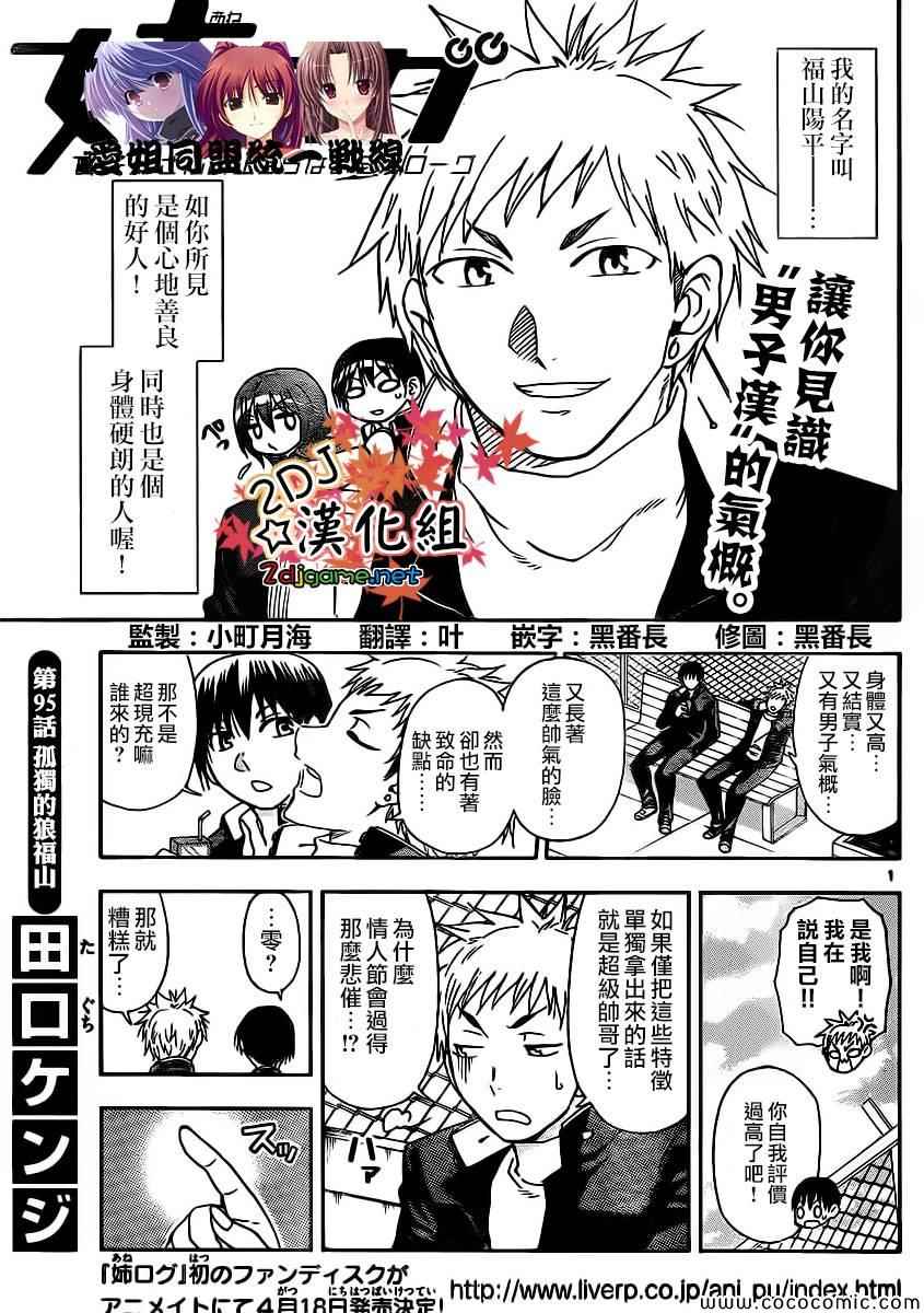 《姐姐的妄想日记》第95话 孤独的狼福山 第1页