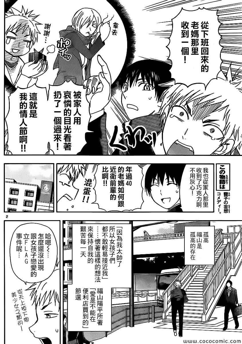 《姐姐的妄想日记》第95话 孤独的狼福山 第2页