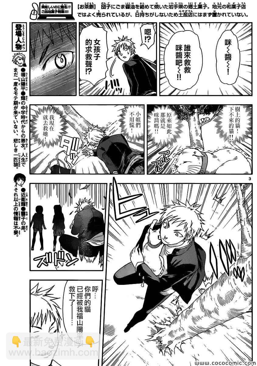 《姐姐的妄想日记》第95话 孤独的狼福山 第3页