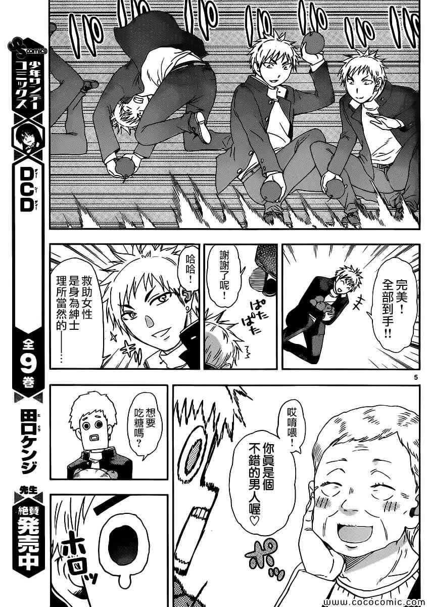 《姐姐的妄想日记》第95话 孤独的狼福山 第5页