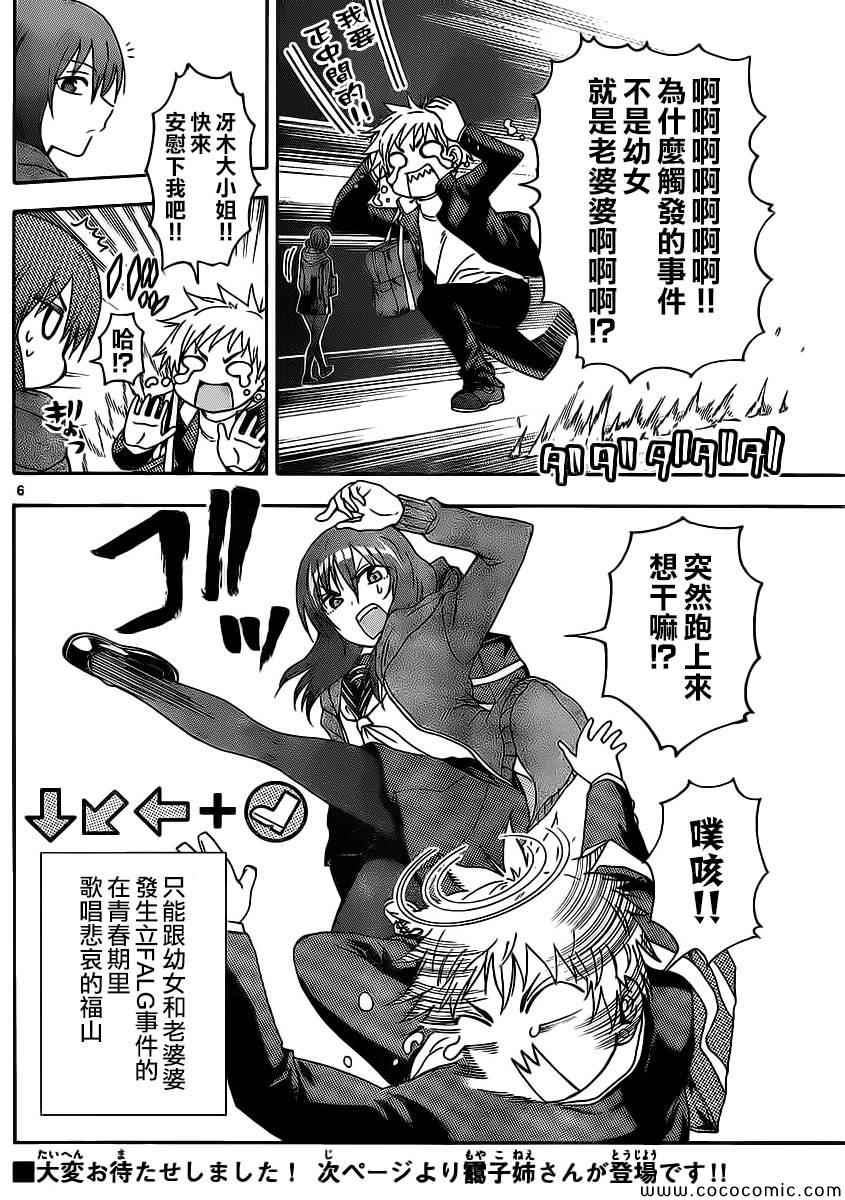 《姐姐的妄想日记》第95话 孤独的狼福山 第6页