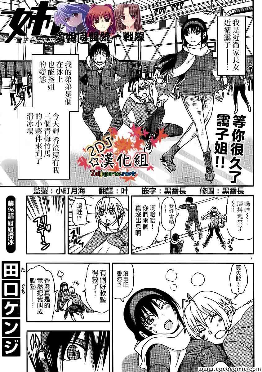 《姐姐的妄想日记》第96话 姐姐滑冰 第1页