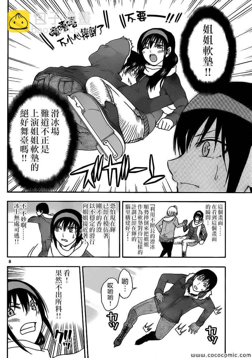 《姐姐的妄想日记》第96话 姐姐滑冰 第2页