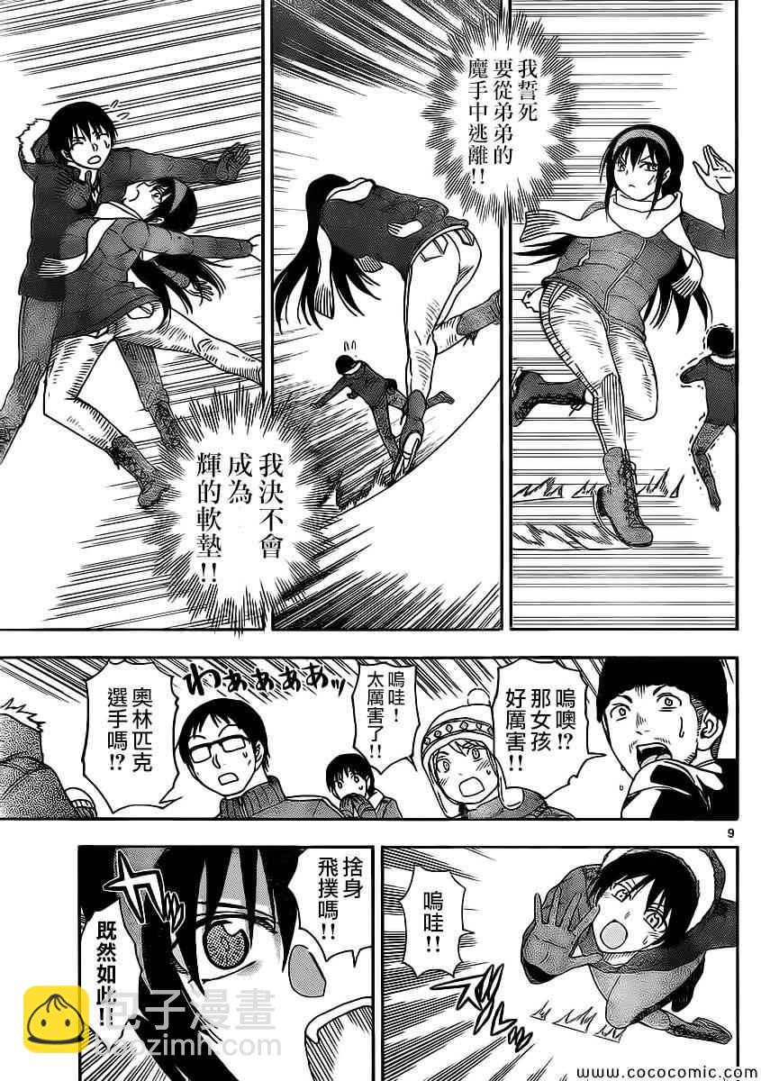 《姐姐的妄想日记》第96话 姐姐滑冰 第3页