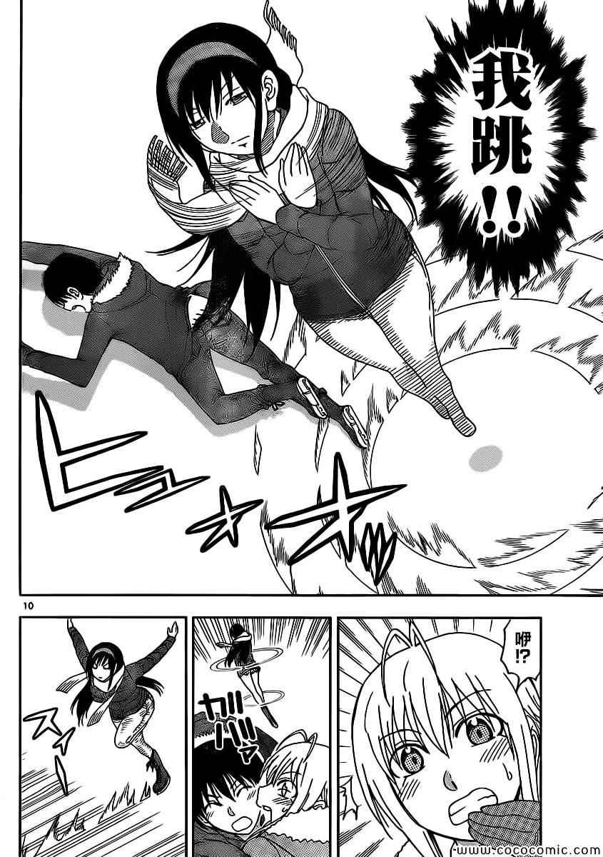 《姐姐的妄想日记》第96话 姐姐滑冰 第4页