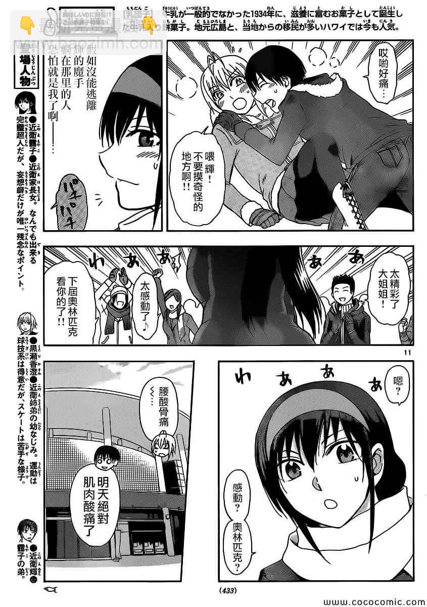 《姐姐的妄想日记》第96话 姐姐滑冰 第5页