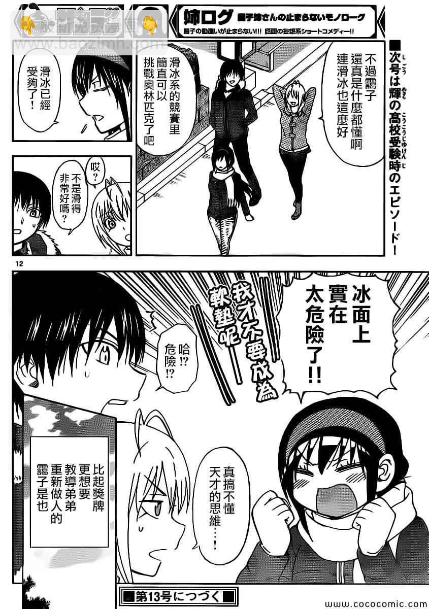 《姐姐的妄想日记》第96话 姐姐滑冰 第6页