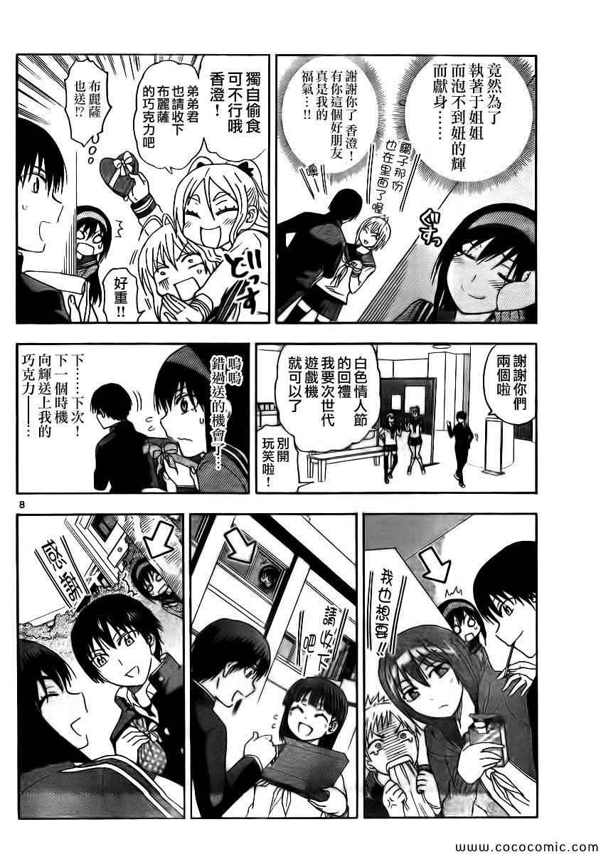 《姐姐的妄想日记》第94话 姐姐情人节 第2页