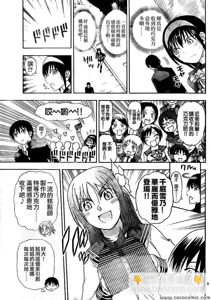 《姐姐的妄想日记》第94话 姐姐情人节 第3页