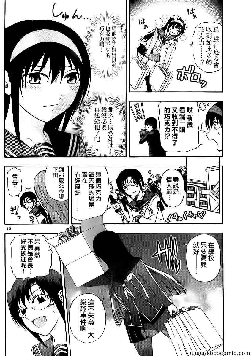 《姐姐的妄想日记》第94话 姐姐情人节 第4页