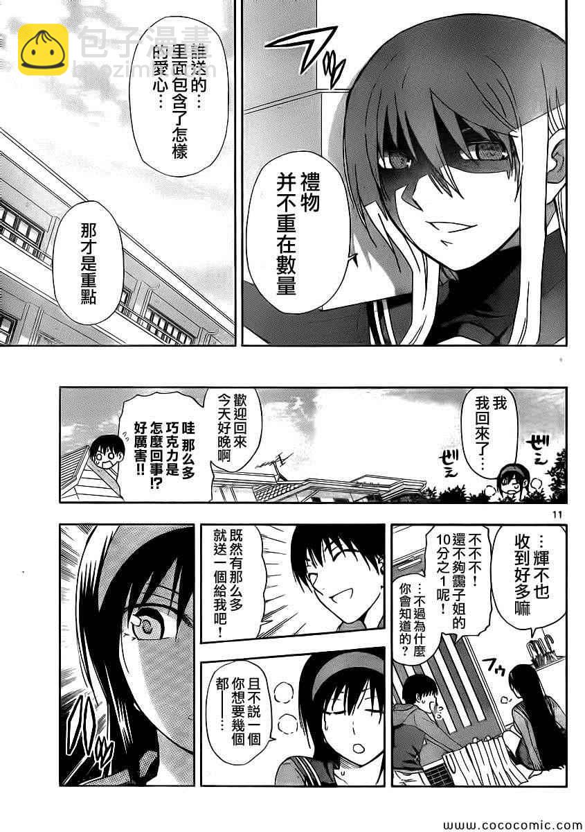 《姐姐的妄想日记》第94话 姐姐情人节 第5页