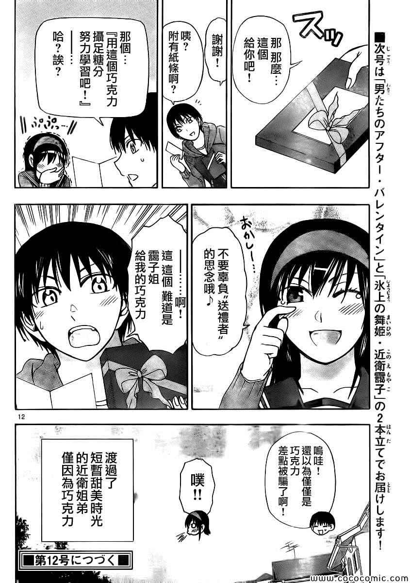 《姐姐的妄想日记》第94话 姐姐情人节 第6页