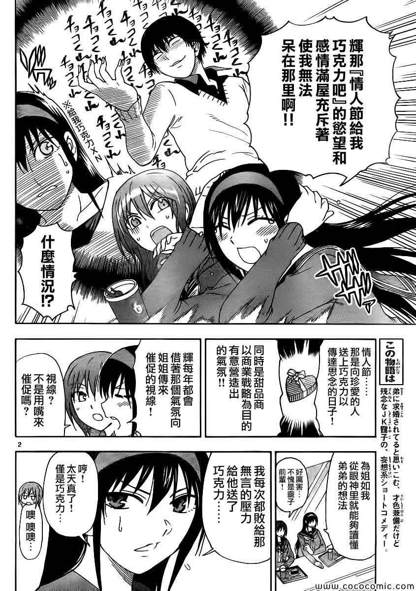 《姐姐的妄想日记》第93话 姐姐巧克力 第2页