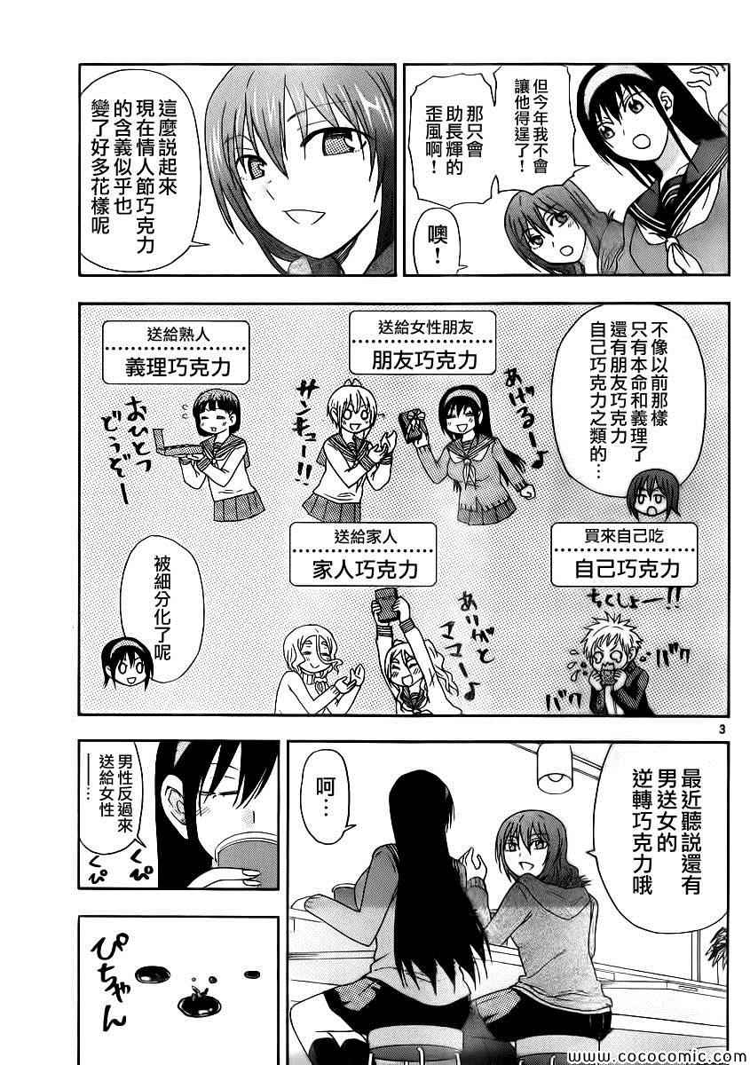 《姐姐的妄想日记》第93话 姐姐巧克力 第3页